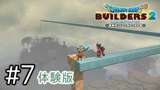 #7体験版ありがとう！少し語ったりしてます。【ドラゴンクエストビルダーズ2体験版実況】