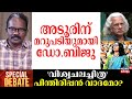 അടൂരിന് മറുപടിയുമായി ഡോ ബിജു DR Biju Cinema Concla