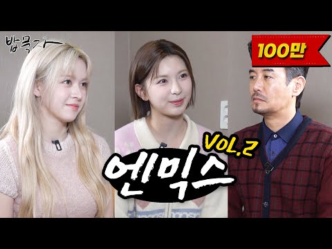[ENG SUB] [Let's Eat] Purity, Madness, and N-Mix Vol. 2 (feat. Lily, Bay)