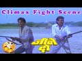 Climax Fight Scene From Jeene Do Hindi Movie