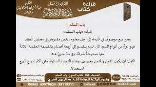 صورة التعليقات على عمدة الأحكام للشيخ السعدي -رحمه الله- الجزء الثالث - مشروع كبار العلماء