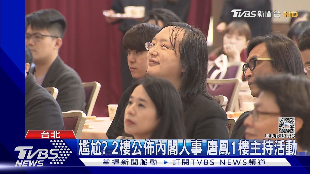 尷尬?2樓公佈內閣人事 唐鳳1樓主持活動