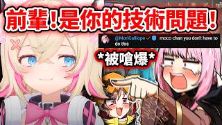 Mococo太嗆了吧?!! 死神一打開Gigi和Moco英雄聯盟直播時就被超狠吐槽? Gigi也太壞w【FuwaMoco】【Gigi Murin】【Hololive 中文精華】