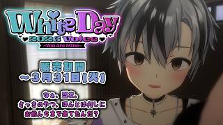 【ボイス試聴】にじさんじホワイトデー2026ボイス  - 鈴木勝 - 【3/31まで】