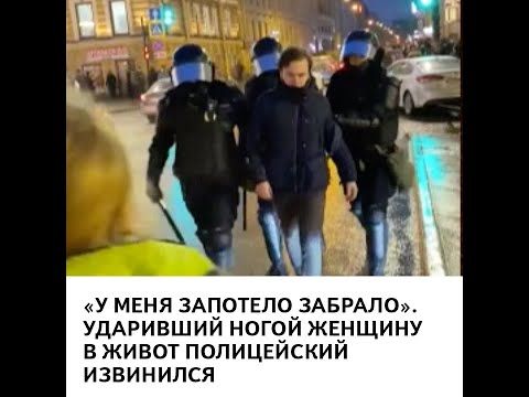 «У меня запотело забрало». Ударивший ногой женщину в живот полицейский извинился #Shorts