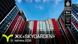 ЖК SKYGARDEN-firstVideo