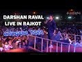 Darshan Raval Live in Rajkot 2019 | Chogada | LiveClefs