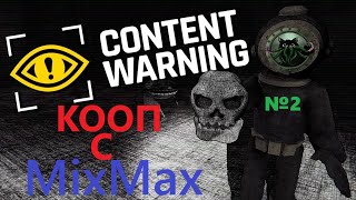 🐱Content Warning🐱#2 - Испугались?!