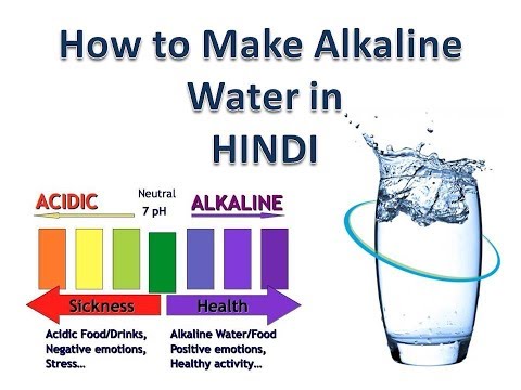 How to make Alkaline water in Hindi | एल्कलाइन पानी बनाने की विधि at Home Video