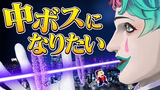 【休み時間の男子】ゲームの中ボスになった時の理想形を話し続けるジョー・力一【にじさんじ切り抜き】