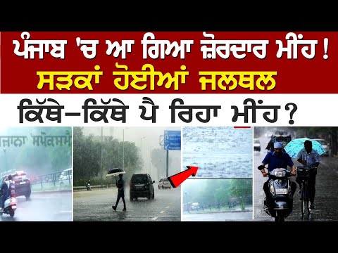 Punjab Weather Update: Finally, Punjab Sees Heavy Rainfall in Several Areas