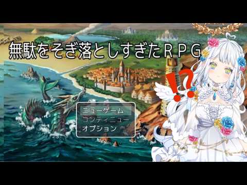 【完全初見】無駄をそぎ落としすぎたPRG…！？！？！？【#新人vtuber 】