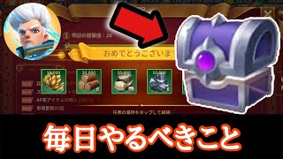 【アイケイ】毎日やるべきこと10選！資源とジェムを取り逃がさないように毎日最低限のことを！！【インフィニティキングダム-諸王の戦争】#インフィニティキングダム #アイケイ