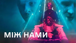 Між нами | Офіційний трейлер | 3-го січня на Netflix