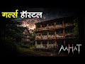 Aahat New Episode Horror Show 2025 Aahat New Episode 2025 डर का असली एहसास