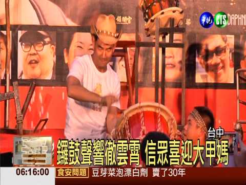 媽祖回鑾安座 遶境紀錄片首映!