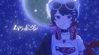 この一瞬音消えるとこ好きすぎる、なんだこれ - MV「ムーンライト・ヘヴン」是 feat.初音ミク