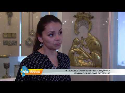 Новости Псков 29.05.2017 # В Псковском музее-заповеднике появился новый экспонат
