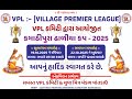 LIVE VILLAGE PREMIUM LEAGUE 2025 DAY 2 VPL CRICKET TOURNAMENT VANTDAU STADIUM