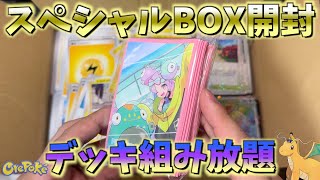 【ポケカ大量】イーサンスペシャルBOXを開封＆ちょっぴりお裾分けプレゼント
