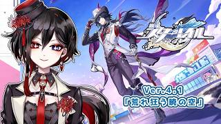 【崩壊スターレイル】part49「Ver.4.1の続き？　何とか進めたいンゴ」【棺 美凪】