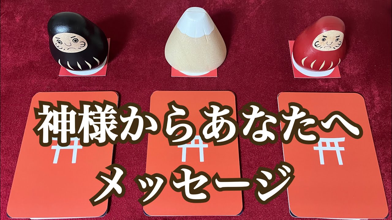 2026年 神様からあなたへメッセージ🌅⛩✨