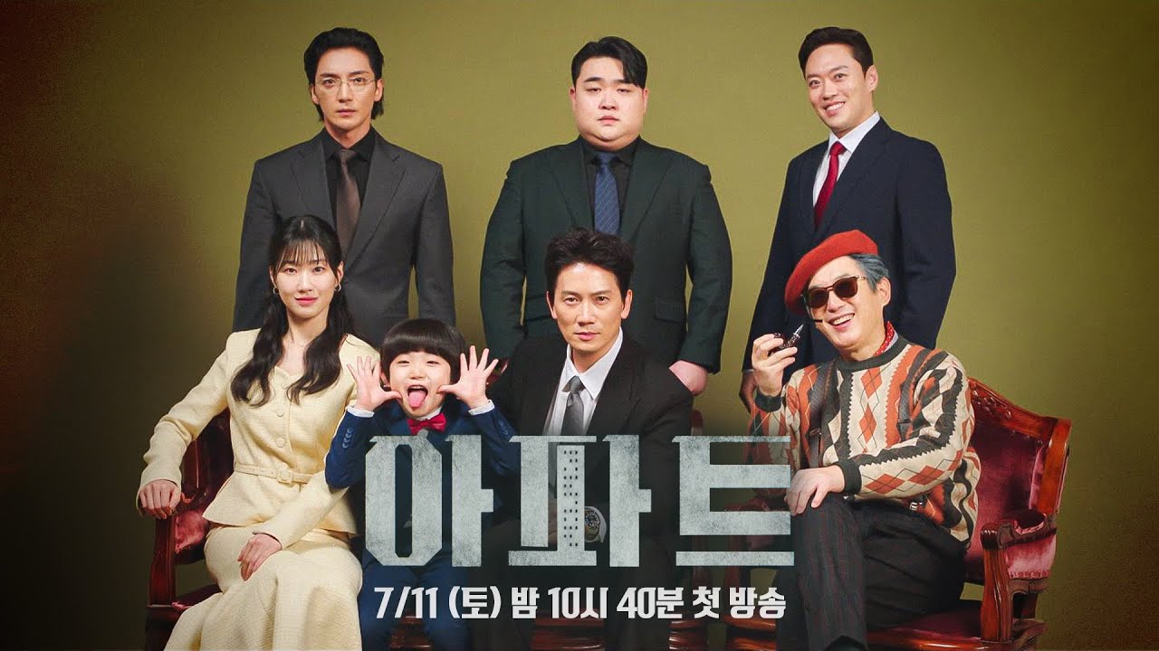 [2차 티저] 우리 ((가짜)) 가족을 소개합니다! | 〈아파트〉 7/11 (토) 밤 10시 40분 첫 방송