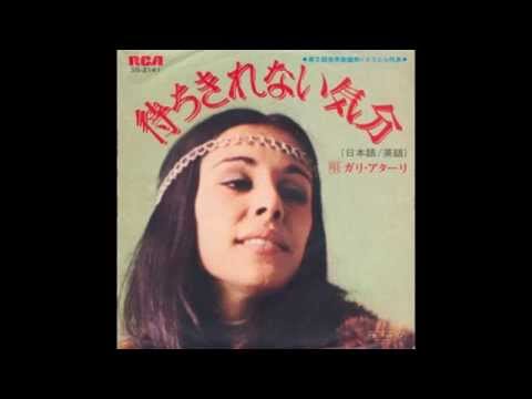 Gali Atari - Machikirenai Kibun (Japanese ver.) 1971
