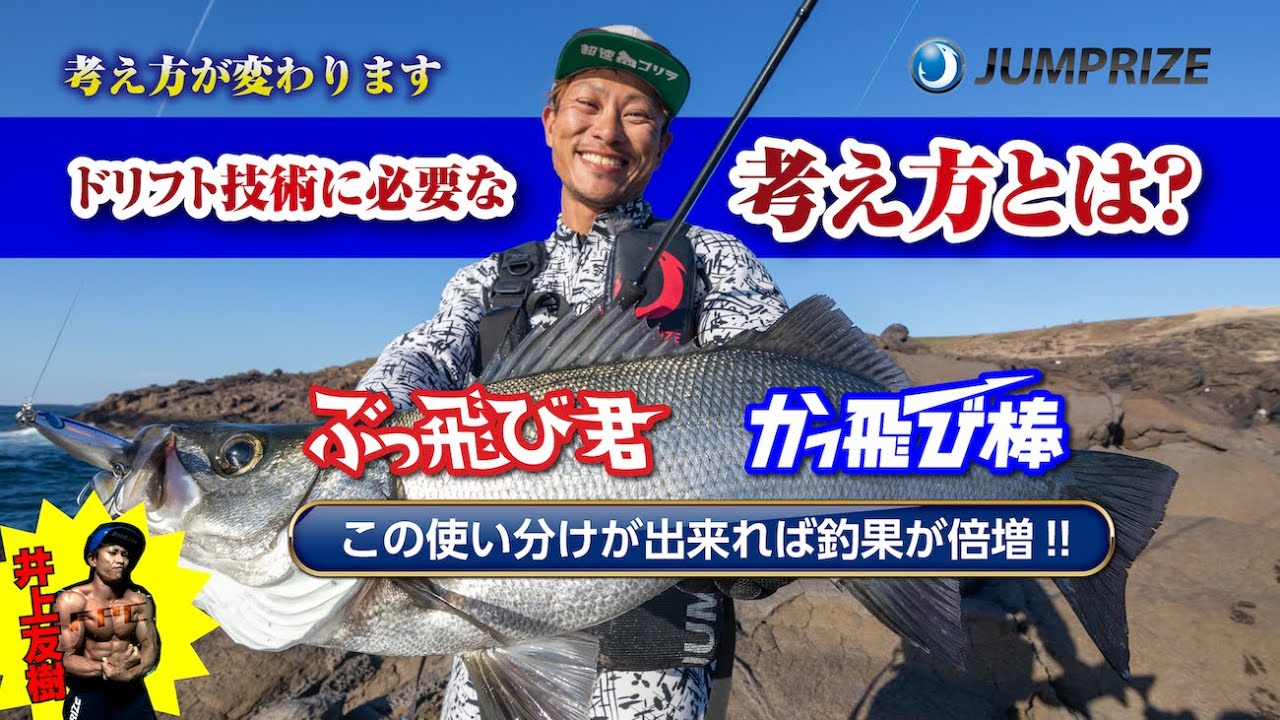 ぶっ飛び君、かっ飛び棒、ドリフト技術に必要な考え方とは!!