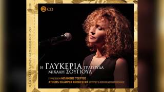 Γλυκερία - Άστα τα μαλλάκια σου | Glykeria - Asta ta malakia sou - Official Audio Release