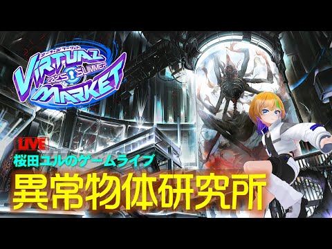異常物体研究所 バーチャルマーケット2025 Summer (Vket2025S)