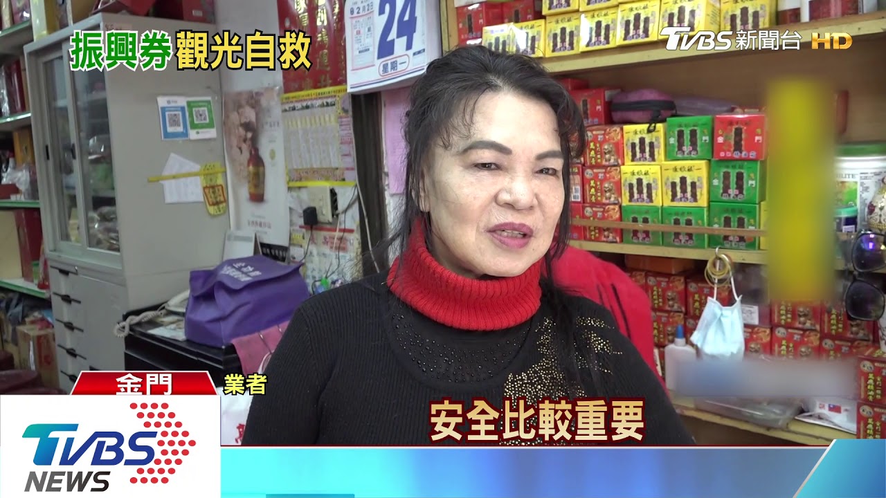自己觀光自己救!金門縣府擬推「振興券」