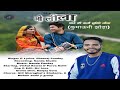 ओ लीला Teasre Out Now New Kumaoni Jhora 2025 Singer Dheeraj Pandey