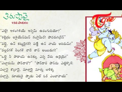 Thiruppavai 15th Pasuram