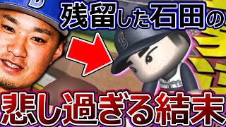 【パワプロ2023】～戦力外とドラフト補強のみで最強球団を目指す!!～下剋上物語♯19【ペナント実況プレイ】