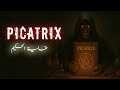 Picatrix Ghayat Al Hakim The World S Most Mysterious Book Of Magic Occult Science Amber Voice