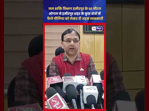 Hamirpur Jaundice Alert: विभाग ने किया Water Safety का Action