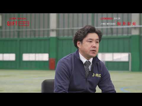 2022年1月31日(月)放送 「＃20 J－REC宮崎 坂井宏充」