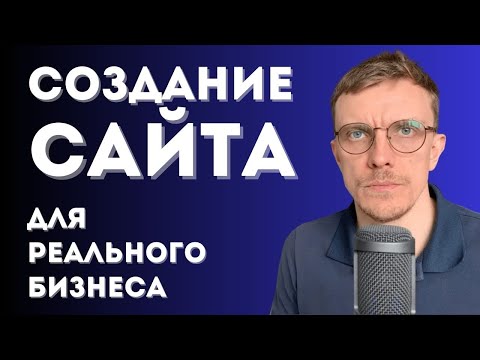 Как создать сайт? Создаем на РЕАЛЬНОМ примере. Wordpress + Elementor