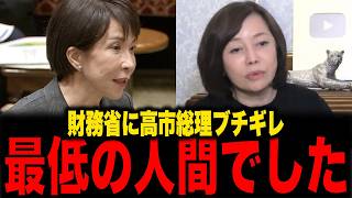 【保守党】※高市早苗氏の政策が阻止されます...財務省がトンデもない行動に出ました...