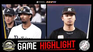 2026年4月7日 オリックス対千葉ロッテ 試合ハイライト