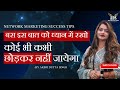 How to Retain People in Network Marketing Business || Powerful Tips by Mrs. Akshi Dutta Singh🔥