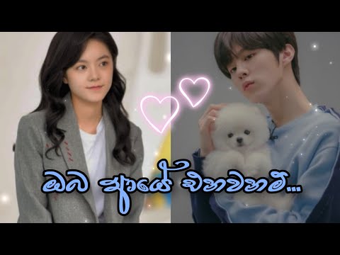 Oba aye enawanam (ඔබ ආයේ එනවනම්) 💗Korean mix sinhala song lyrics💗 | Chinese mix 💗 @SLQueenMusic