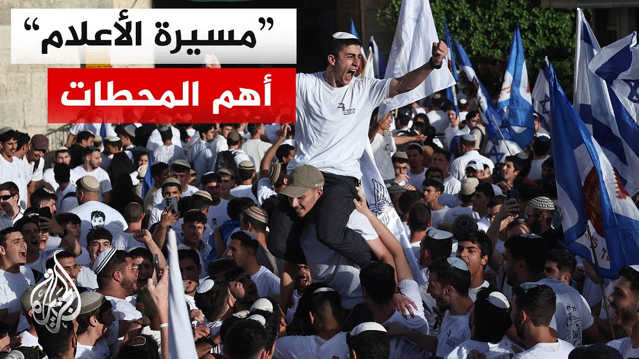 عرض لأبرز محطات تاريخ ما تعرف بمسيرة الأعلام