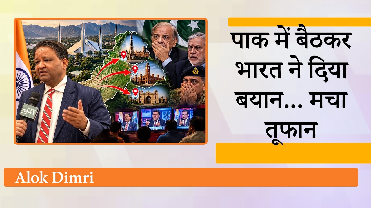Islamabad में खड़े होकर India ने Lahore, Faisalabad, Sialkot पर ऐसा क्या कहा जिससे हड़कंप मच गया?
