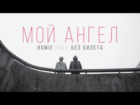 Video thumbnail for Мой ангел (My angel)