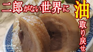 【バカゲー】ラーメン二郎が法律で禁止された世界!!?俺が世界を油まみれにしてやるよ！！後編【スイッチ/switch ゲーム実況】