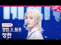 MPD직캠 정한X원우 세븐틴 정한 직캠 4K 어젯밤 Guitar By 박주원 SEVENTEEN JEONGHAN 