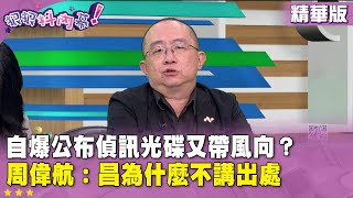 Re: [新聞]解密示範帶!黃國昌坦承:自己用電腦做的