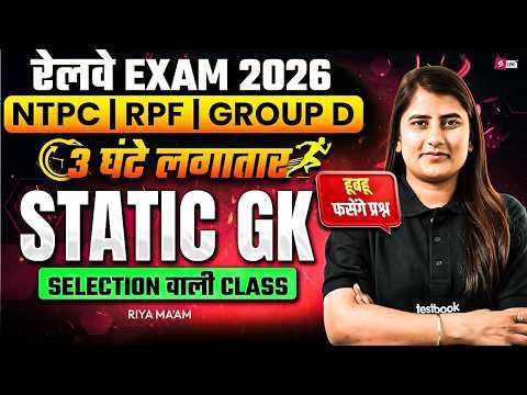 NTPC Marathon Class | NTPC Static GK Practice Set | Graduate Level | RRB Group D Static GK Riya mam